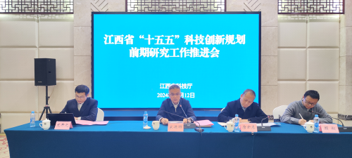 江西省“十五五”科技创新规划前期研究工作推进会在南昌召开